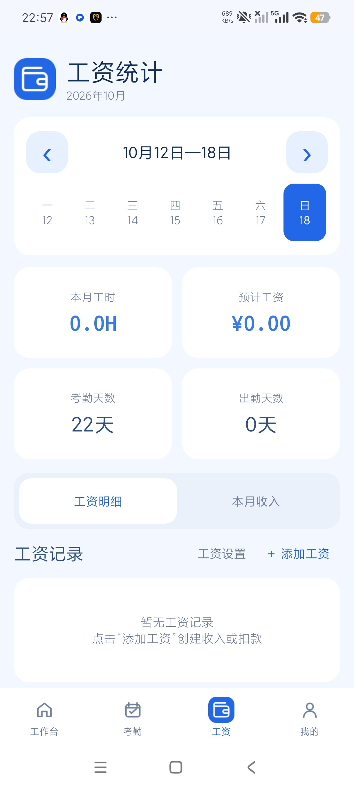 移动办公考勤个人考勤工资管理海量简历模板第7张插图