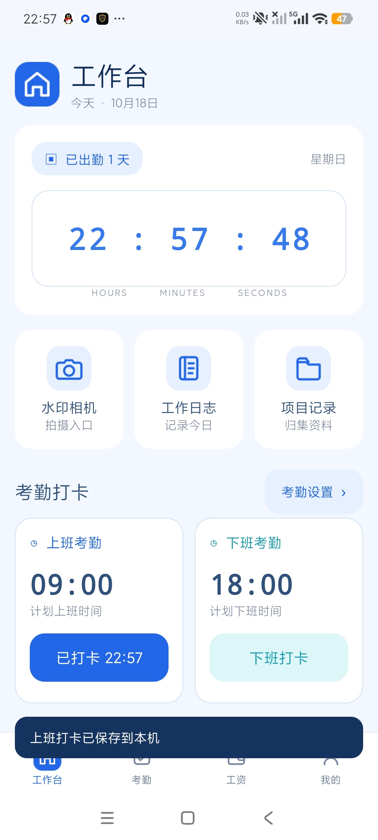 移动办公考勤个人考勤工资管理海量简历模板第8张插图