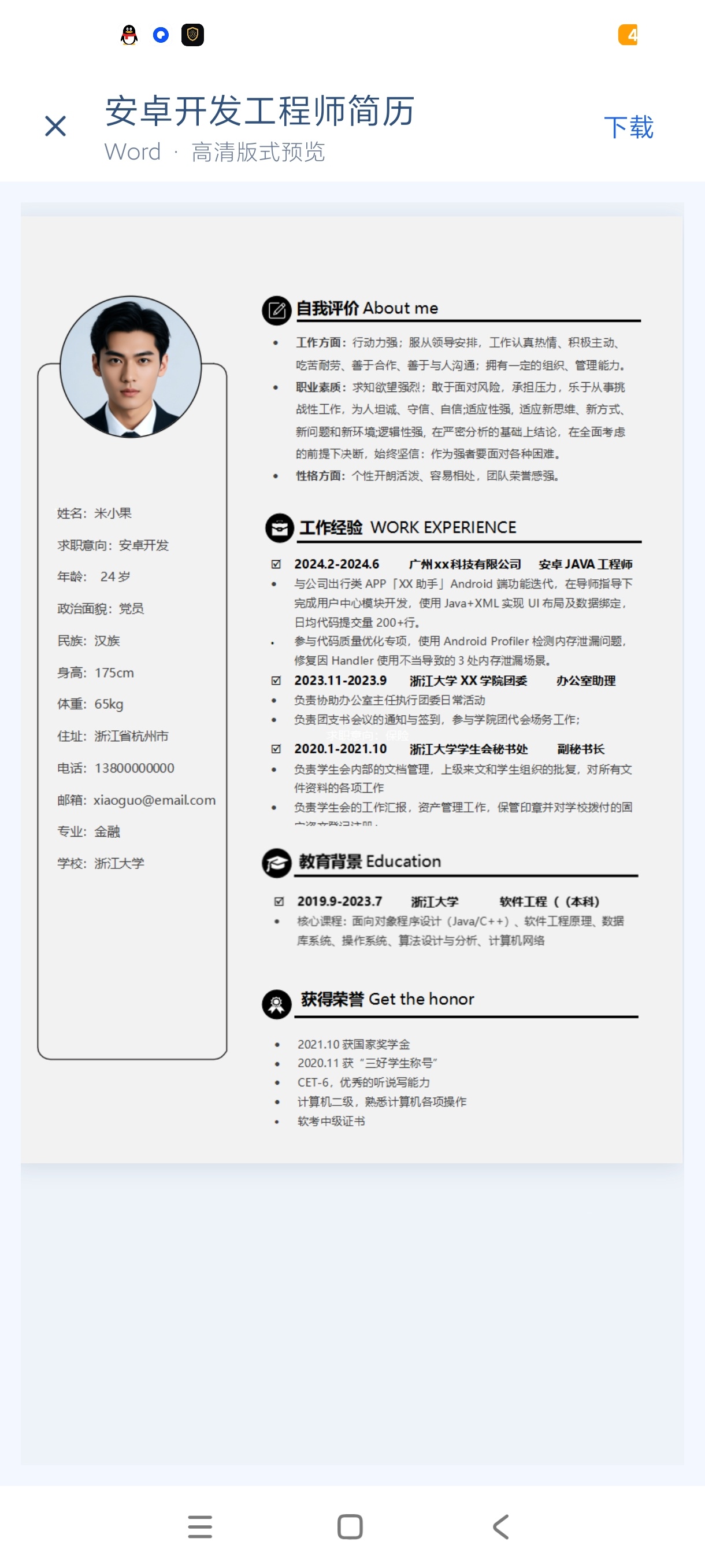 移动办公考勤个人考勤工资管理海量简历模板第10张插图