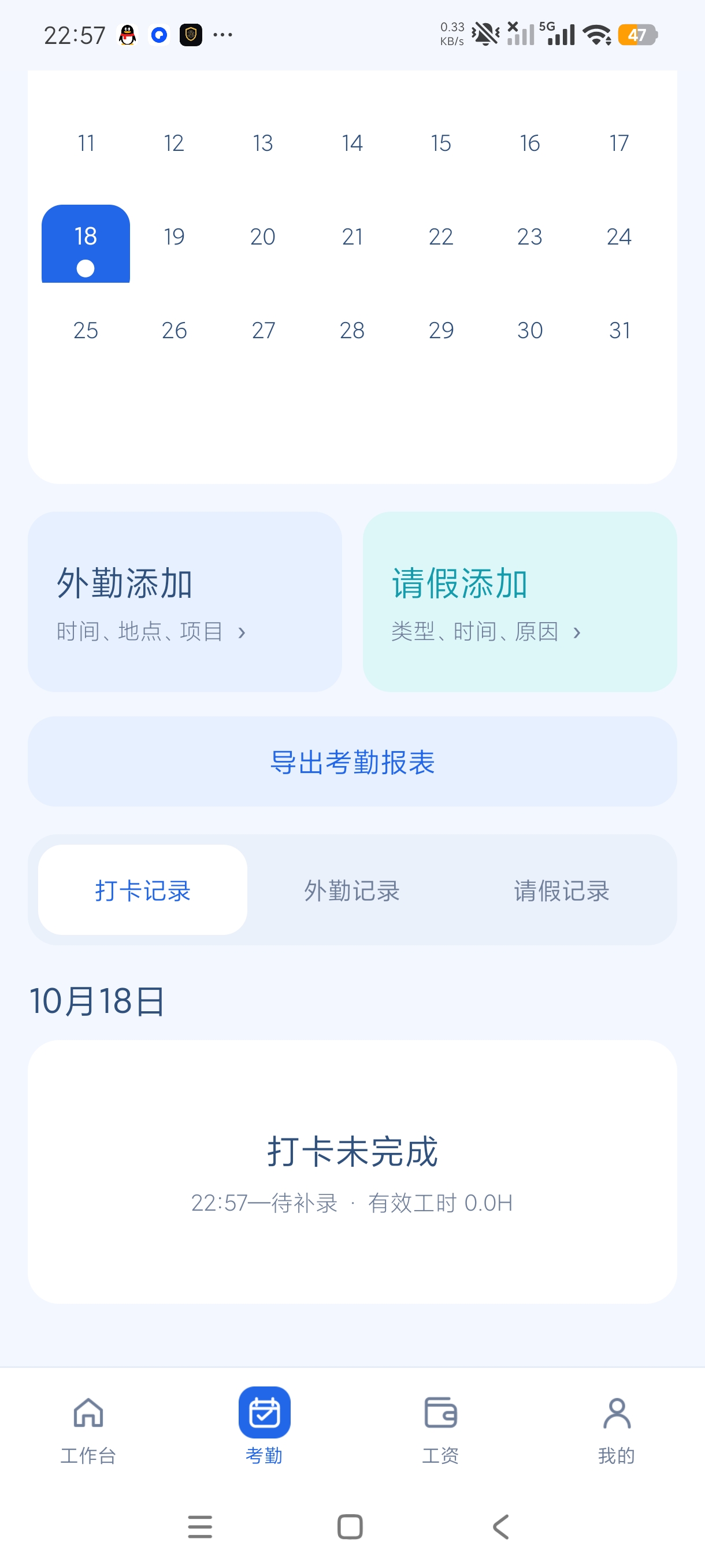 移动办公考勤个人考勤工资管理海量简历模板第9张插图