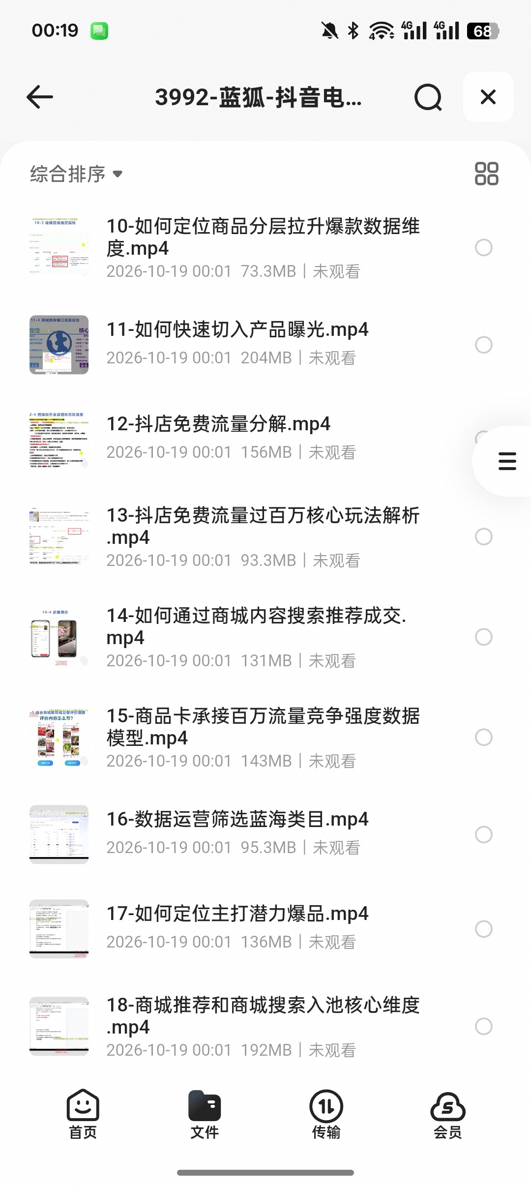 抖音商城运营学习｜商品卡流量与店铺实操分享第6张插图