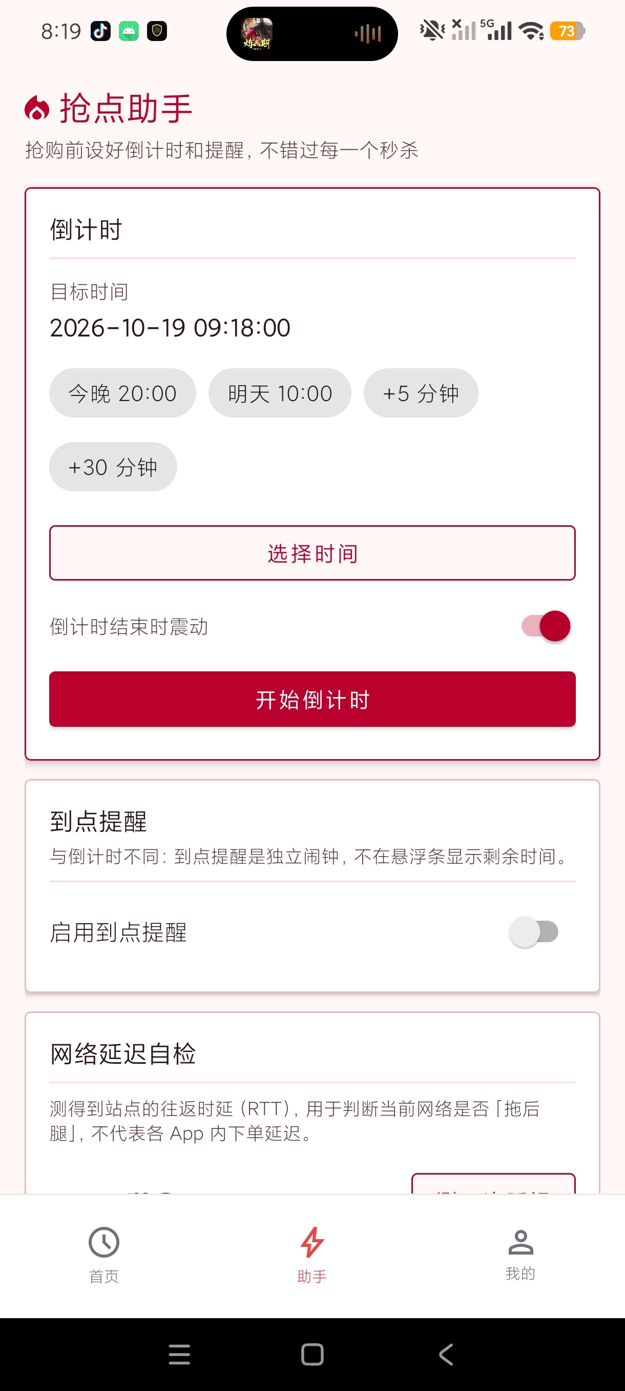 悬浮秒杀时刻表抢演唱会门票购物+毫秒倒计时高级版第7张插图 悬浮秒杀时刻表抢演唱会门票购物+毫秒倒计时高级版第7张插图
