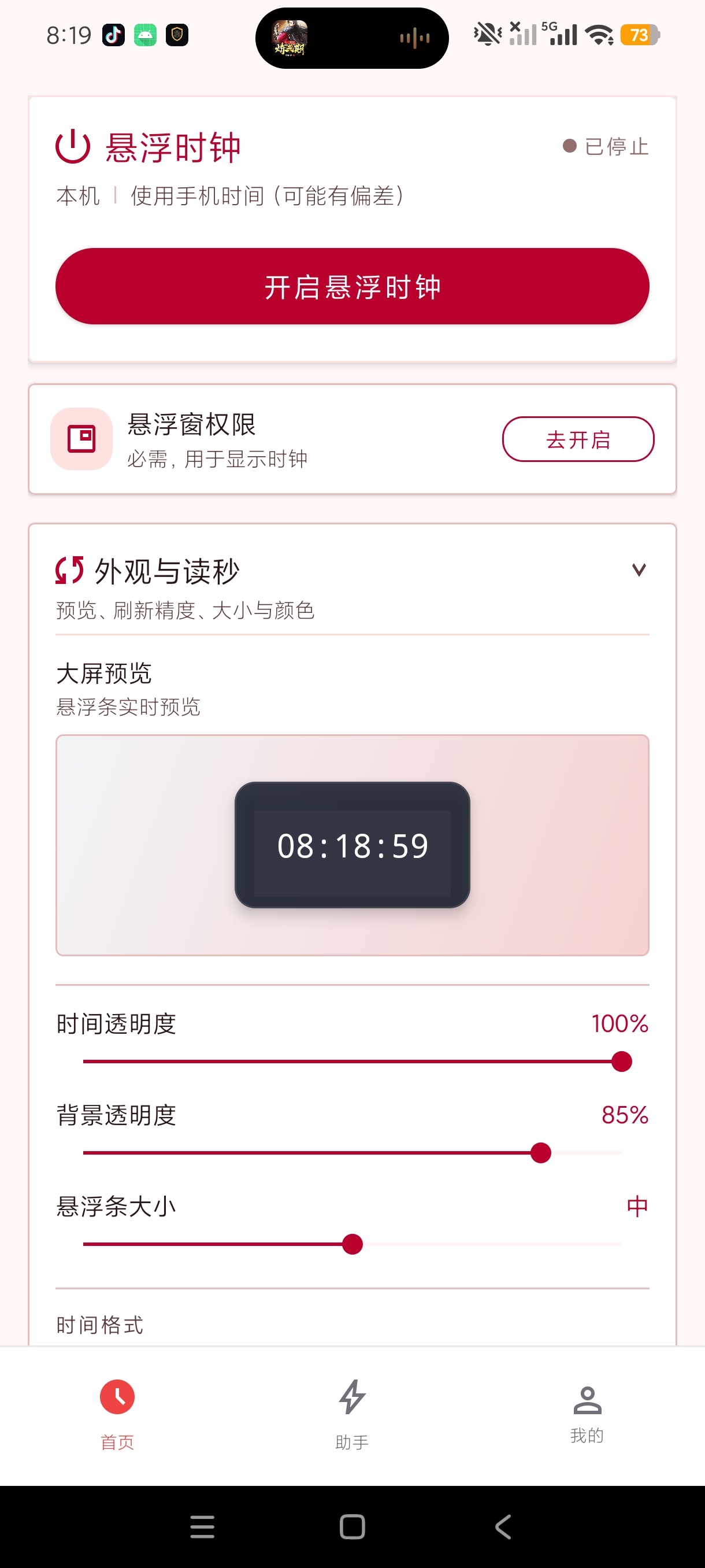 悬浮秒杀时刻表抢演唱会门票购物+毫秒倒计时高级版第5张插图 悬浮秒杀时刻表抢演唱会门票购物+毫秒倒计时高级版第5张插图