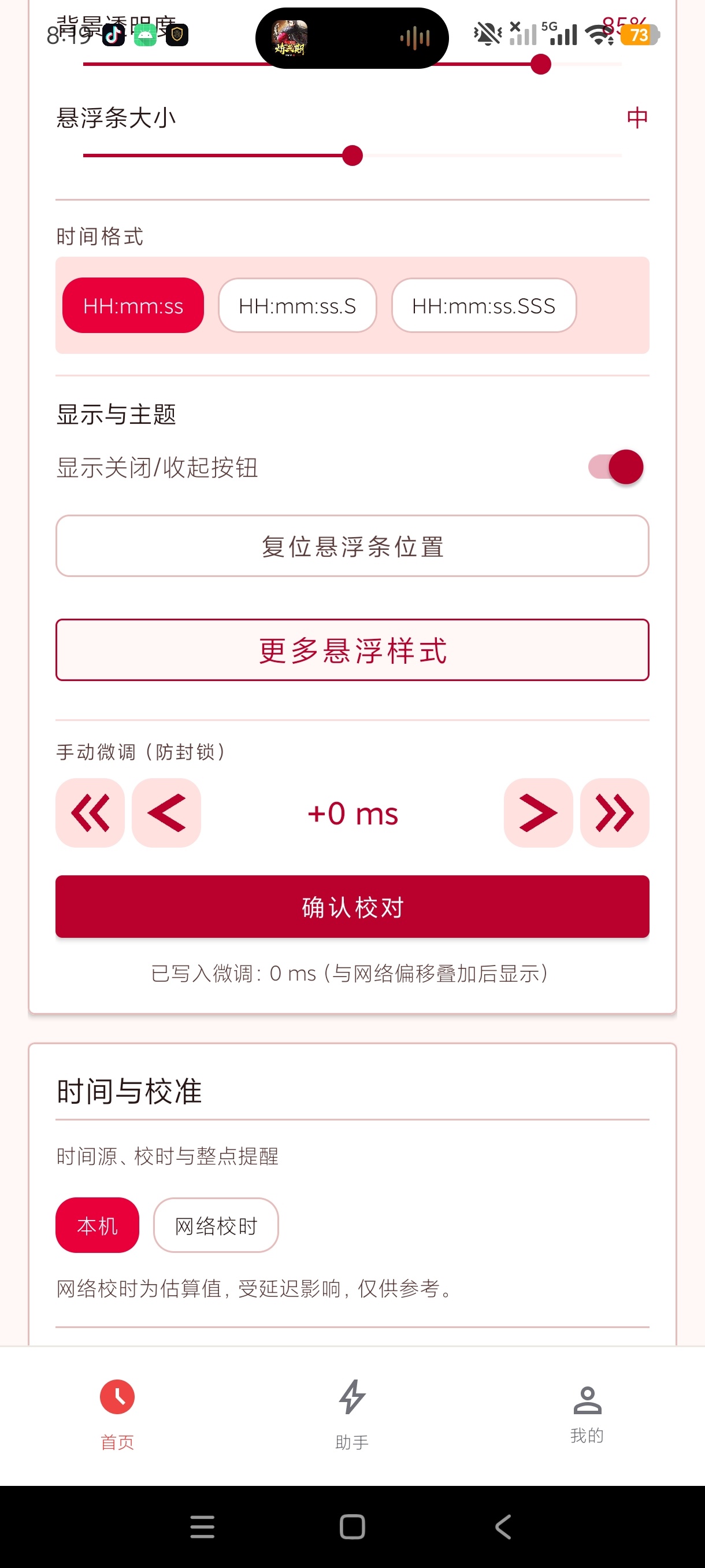 悬浮秒杀时刻表抢演唱会门票购物+毫秒倒计时高级版第6张插图 悬浮秒杀时刻表抢演唱会门票购物+毫秒倒计时高级版第6张插图