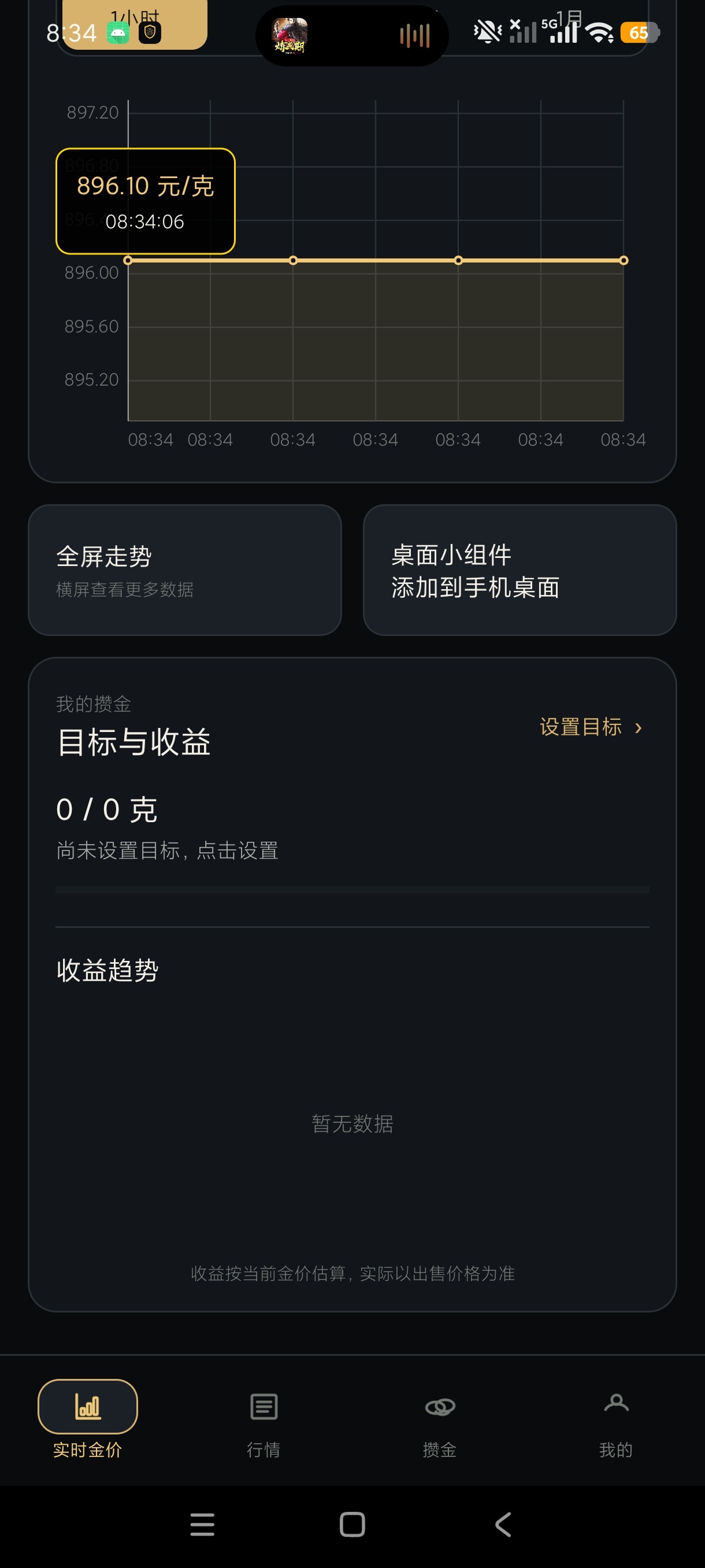 金时通实时金价查询工具炒金必备神器高级版第8张插图 金时通实时金价查询工具炒金必备神器高级版第8张插图