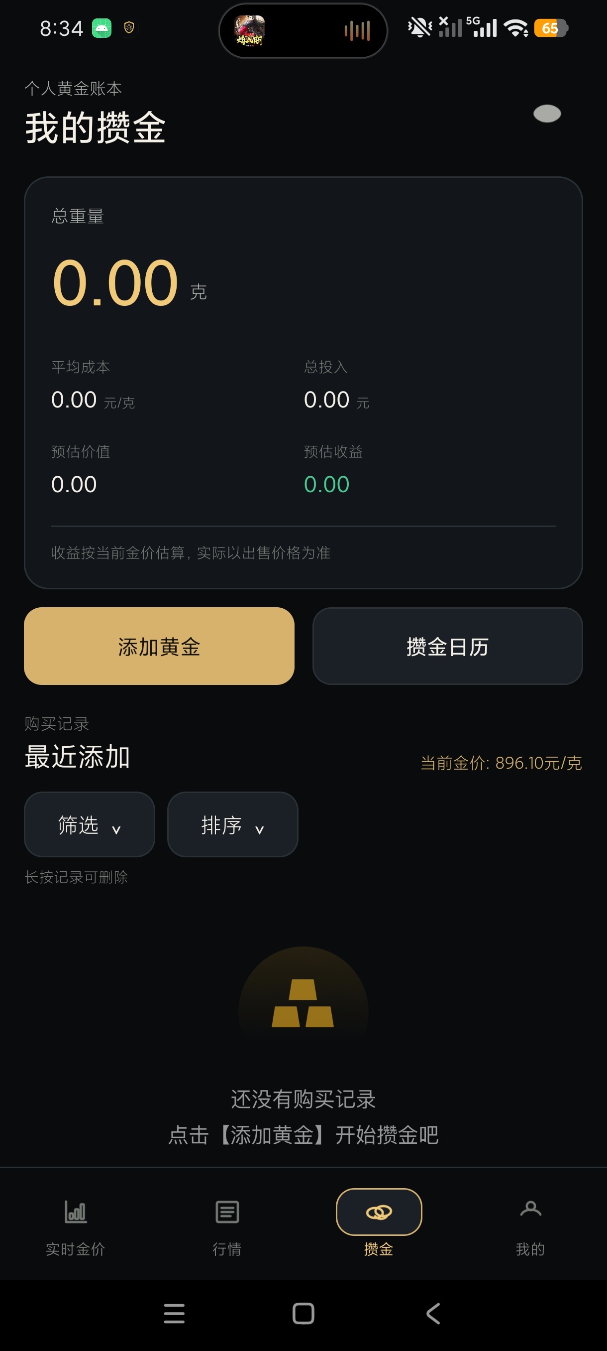 金时通实时金价查询工具炒金必备神器高级版第7张插图 金时通实时金价查询工具炒金必备神器高级版第7张插图