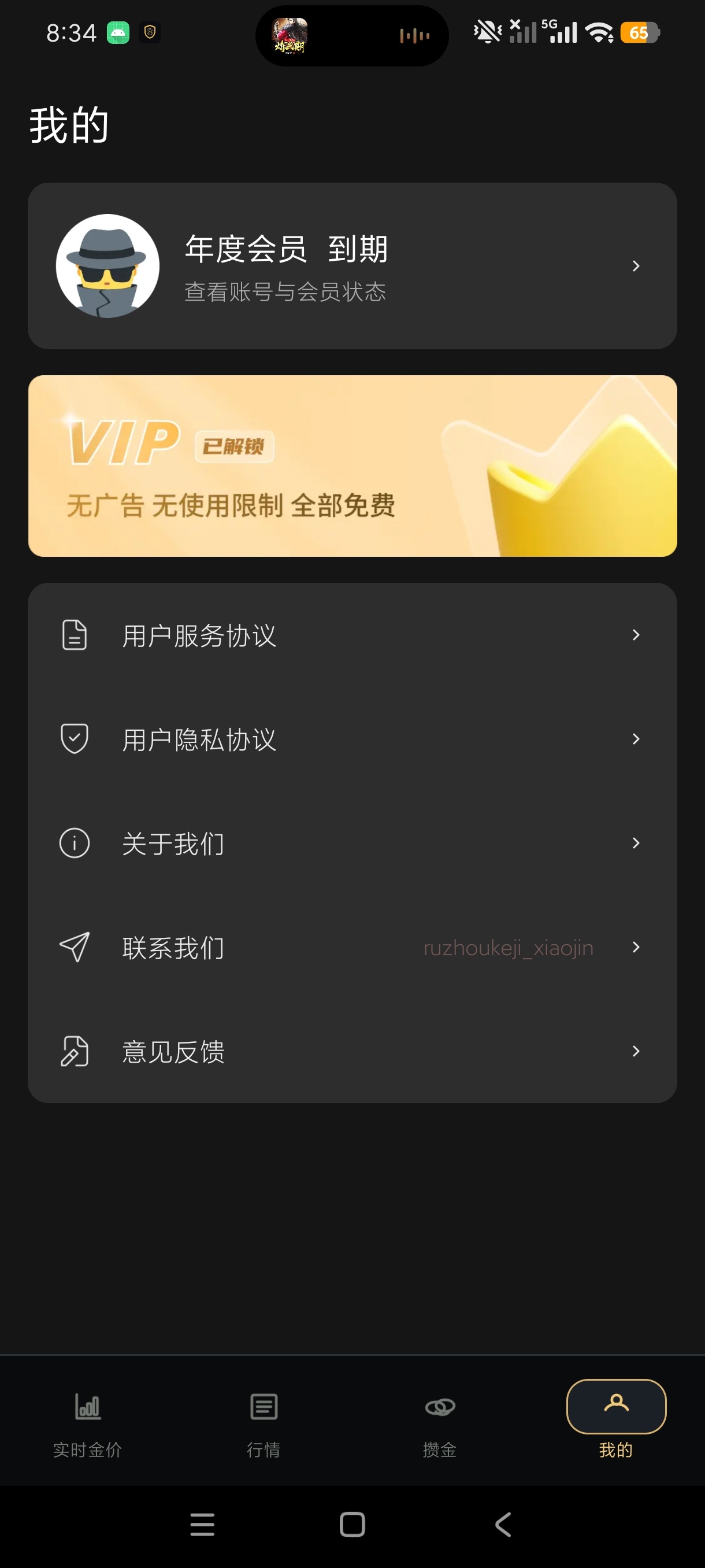 金时通实时金价查询工具炒金必备神器高级版第9张插图 金时通实时金价查询工具炒金必备神器高级版第9张插图
