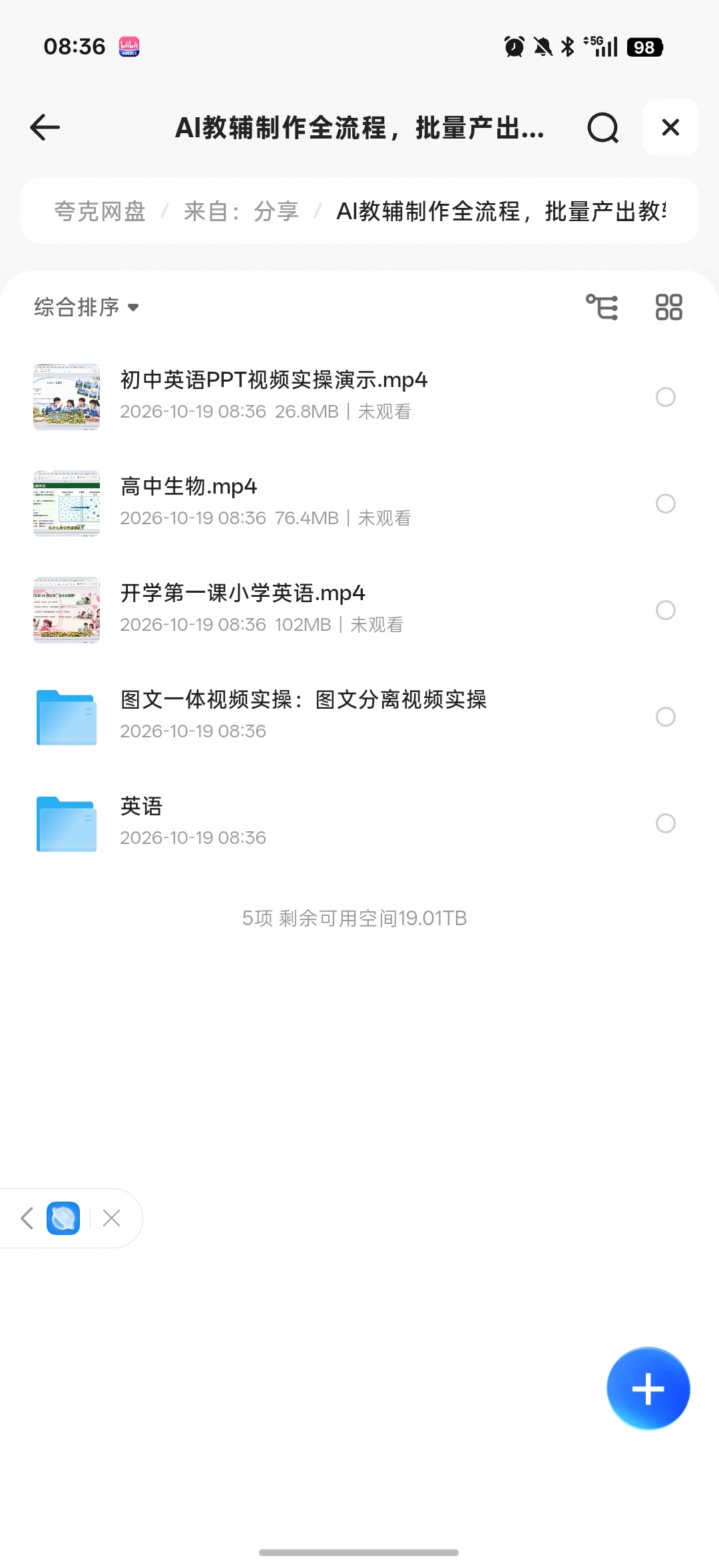 AI教辅制作资料变现第4张插图