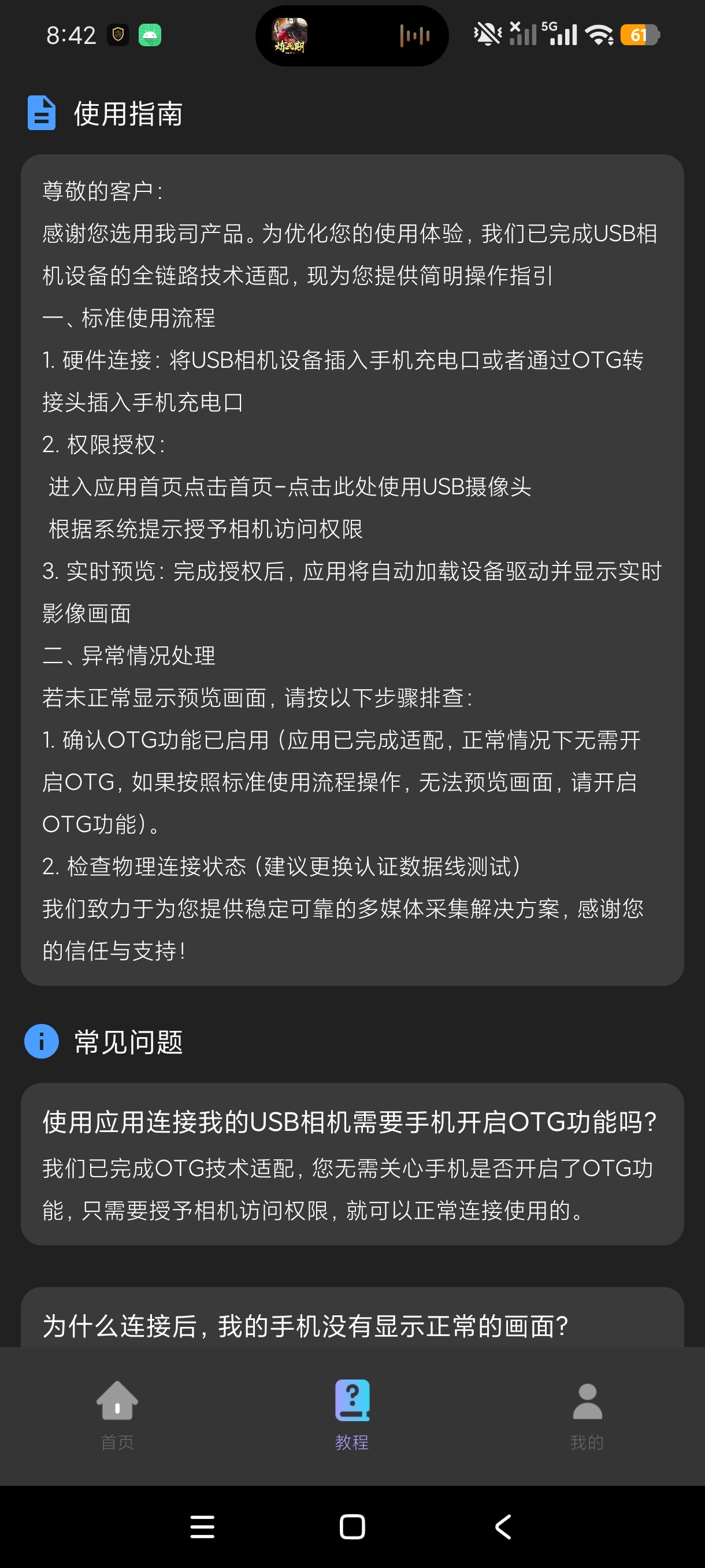 免驱USB摄像头连接外接摄像采集解锁高级版第7张插图 免驱USB摄像头连接外接摄像采集解锁高级版第7张插图
