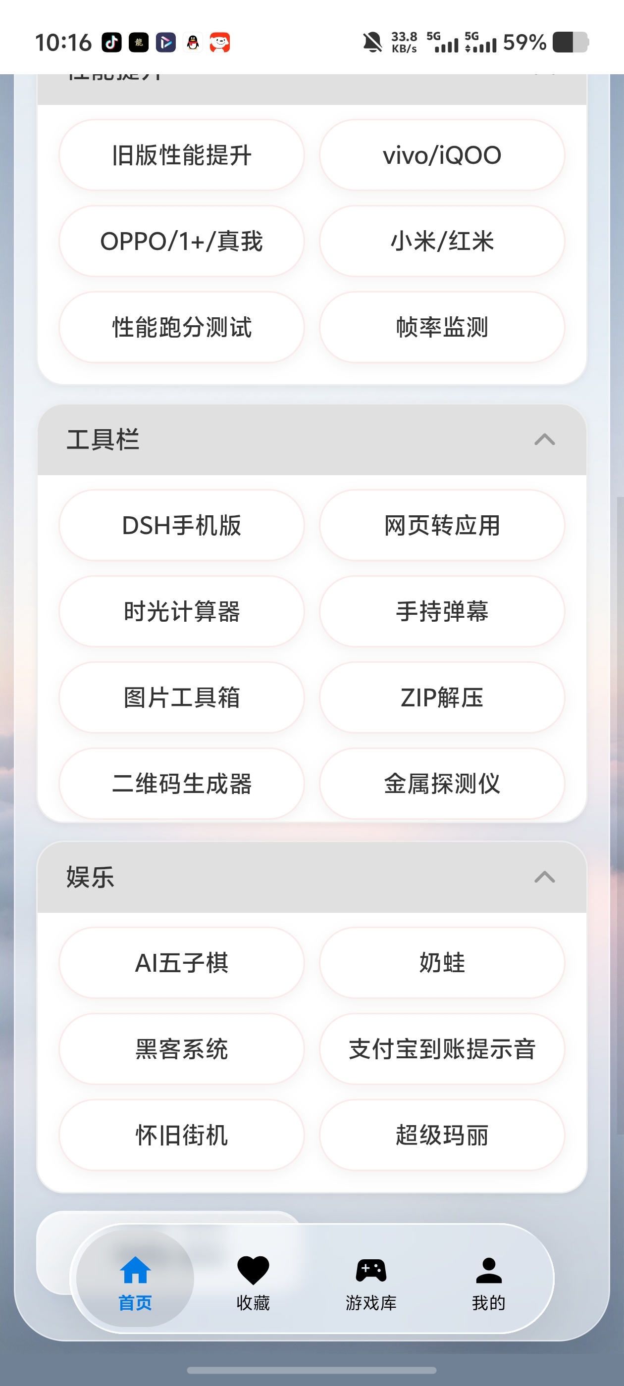 游龙工具！自带性能提升！金属探测仪！手机变电脑怀旧游戏等第6张插图