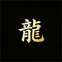 游龙工具！自带性能提升！金属探测仪！手机变电脑怀旧游戏等第4张插图