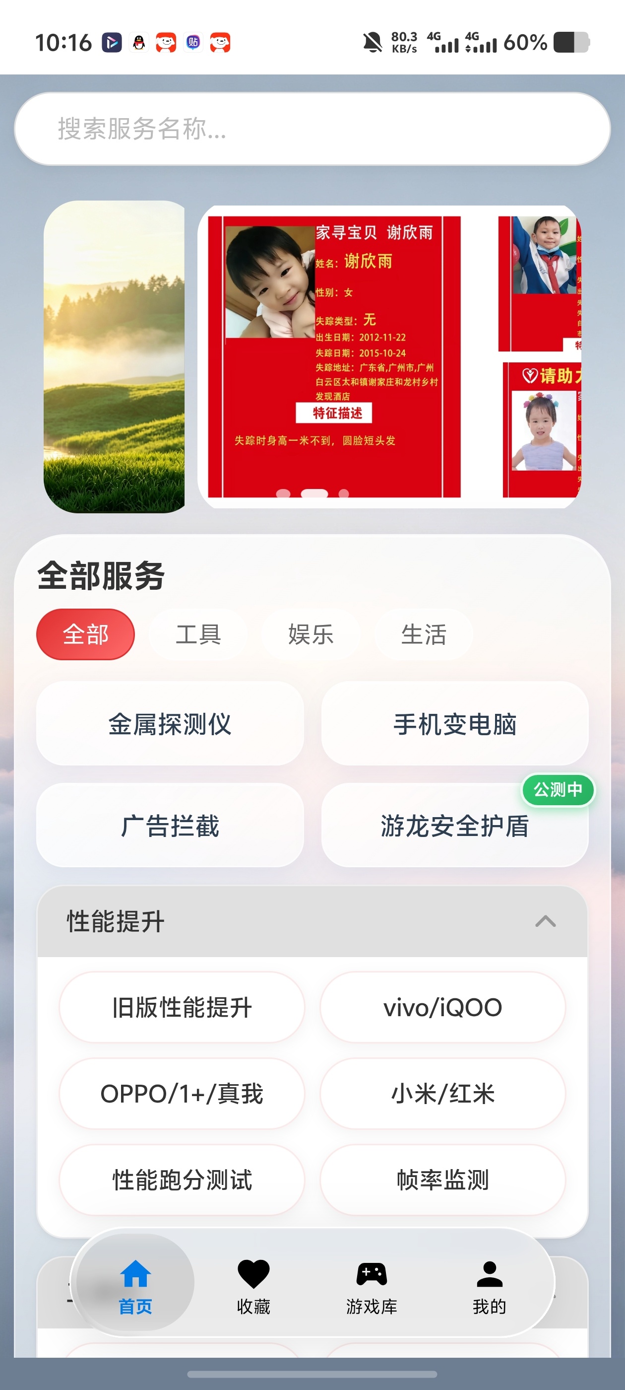 游龙工具!自带性能提升!金属探测仪!手机变电脑怀旧游戏等第8张插图 游龙工具!自带性能提升!金属探测仪!手机变电脑怀旧游戏等第8张插图