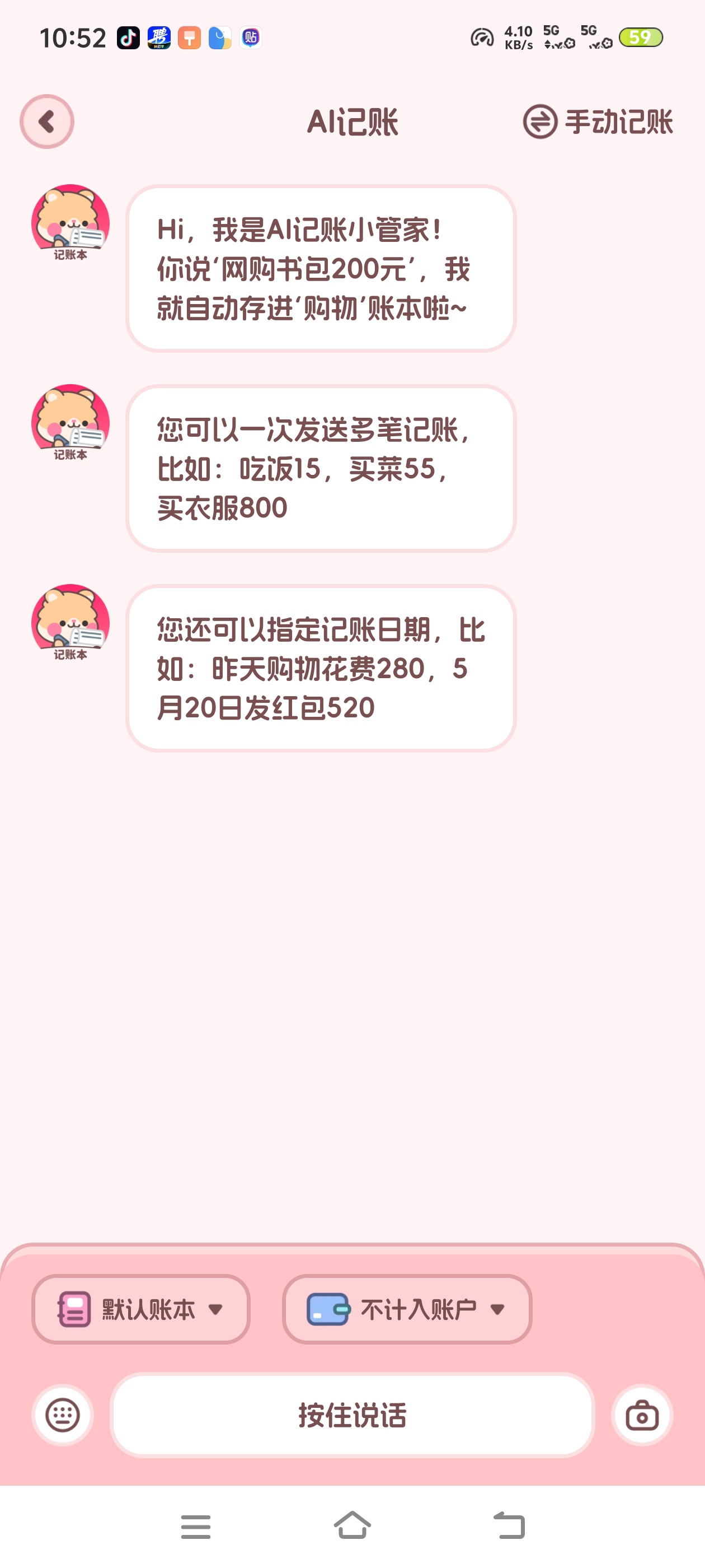 记账本book纯净版！去掉烦人广告，记收支清爽不弹第4张插图