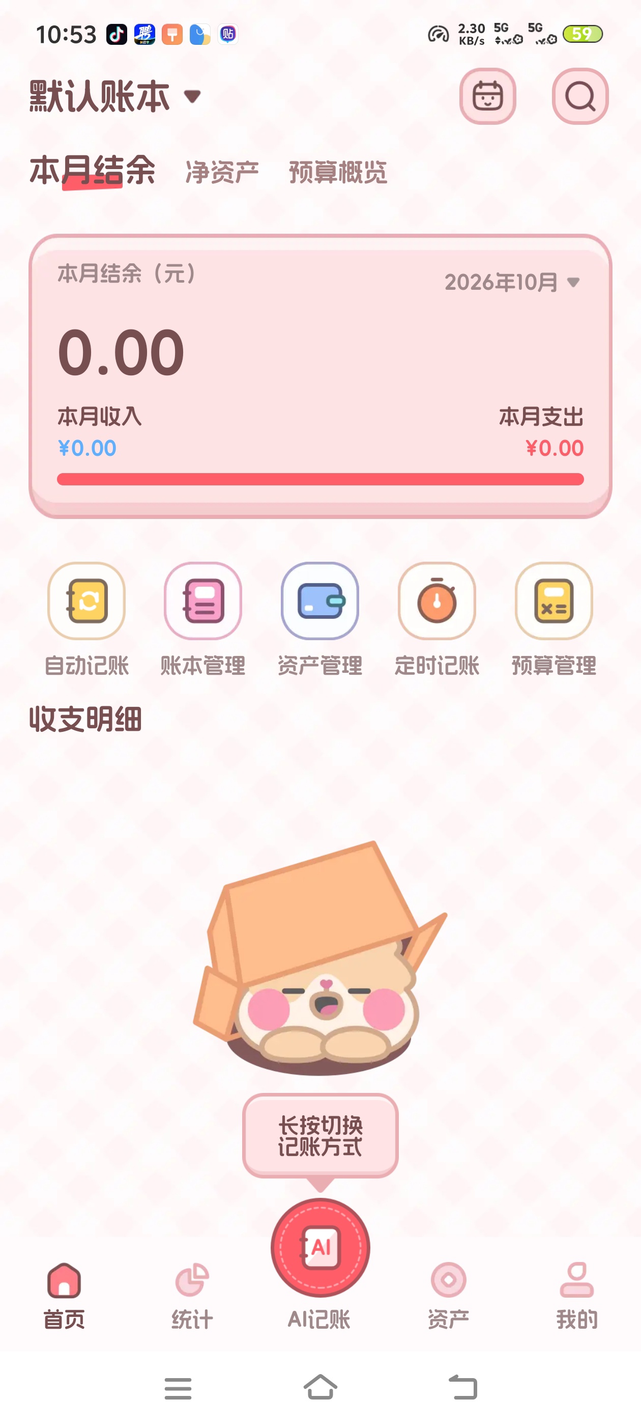 记账本book纯净版！去掉烦人广告，记收支清爽不弹第5张插图