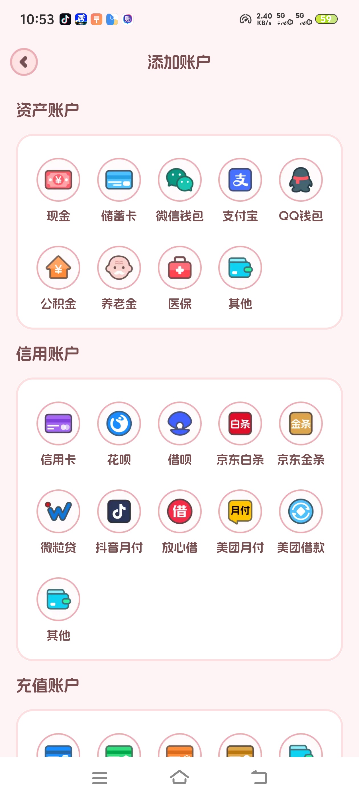 记账本book纯净版！去掉烦人广告，记收支清爽不弹第6张插图