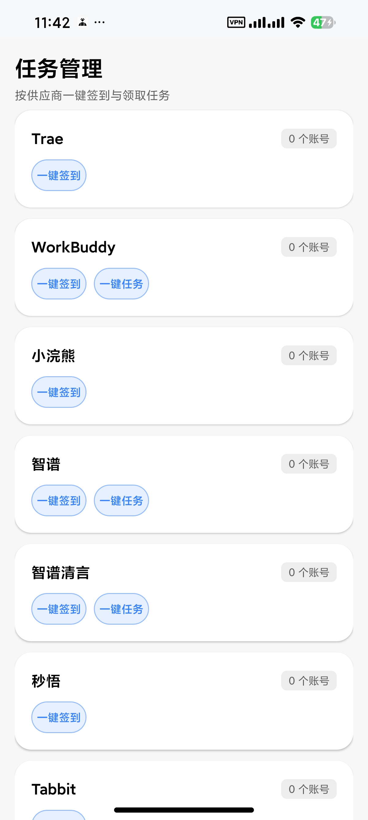 安卓网关管家一次性薅14家AI供应商网页羊毛第6张插图