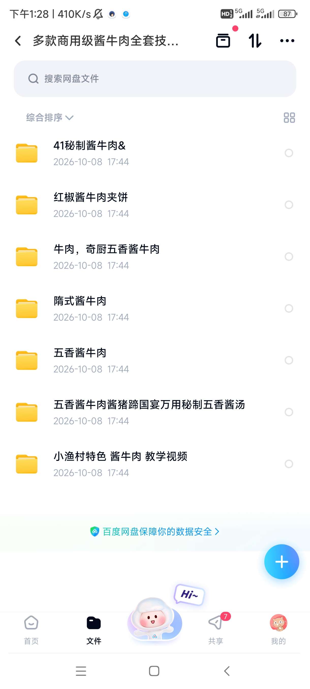 多款商用级酱牛肉全套技术，从卤汤调配到出品切片全流程第4张插图