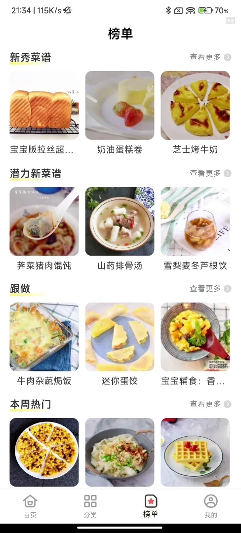 三餐不知道做啥，厨神驾到纯净版，海量菜谱，做饭教程第7张插图