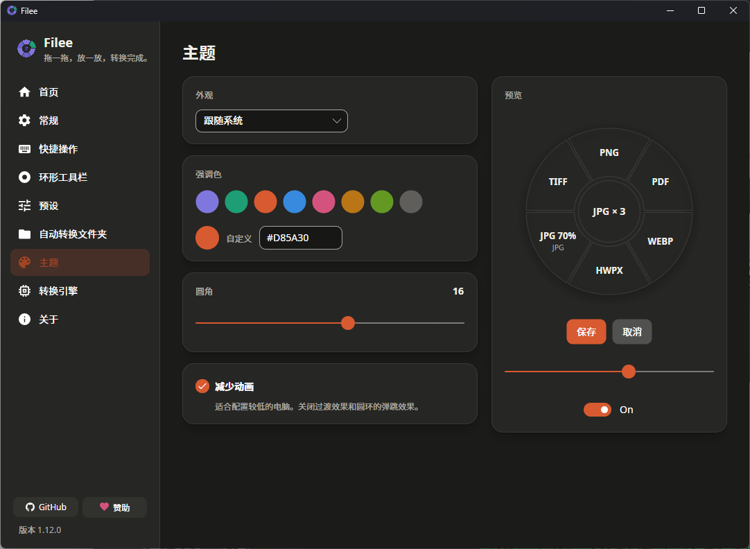PCFilee｜免费文件转换器支持格式17大类共244种第6张插图