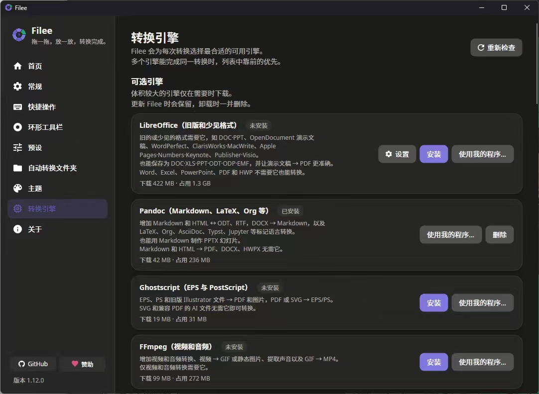 PCFilee｜免费文件转换器支持格式17大类共244种第7张插图