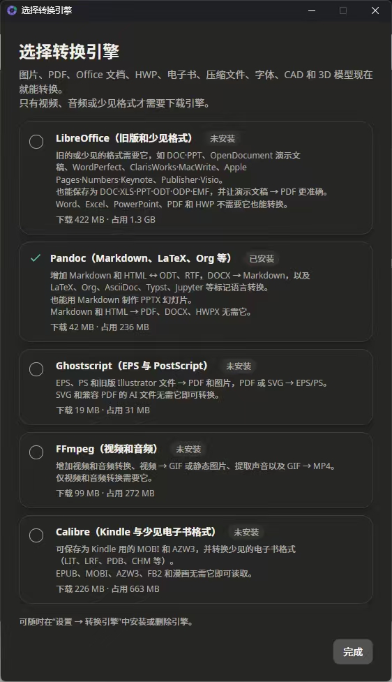 PCFilee｜免费文件转换器支持格式17大类共244种第8张插图