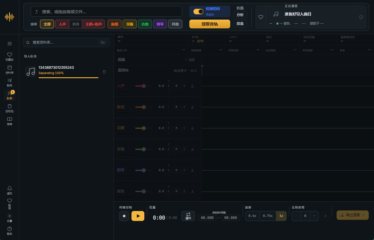 PCStemdeck(音频分离工具)第9张插图 PCStemdeck(音频分离工具)第9张插图