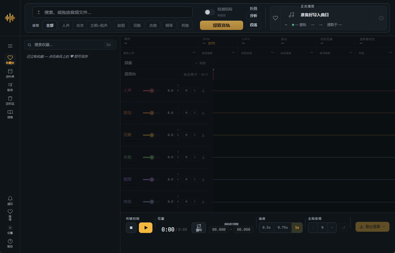 PCStemdeck（音频分离工具）第8张插图
