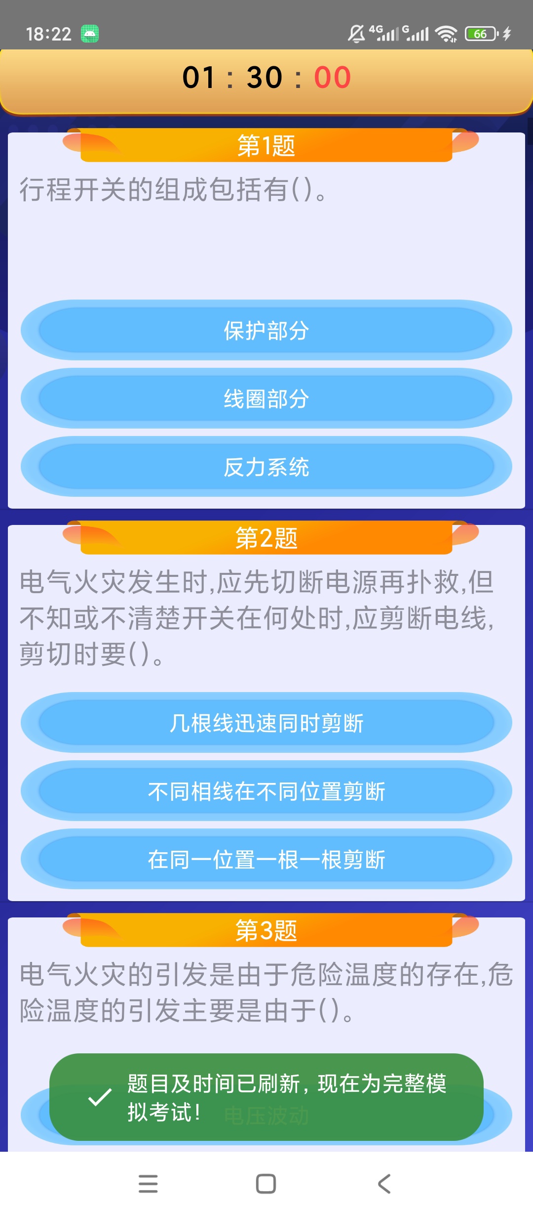 电工复审考试电工题库刷题特种作业上岗备考练习第7张插图
