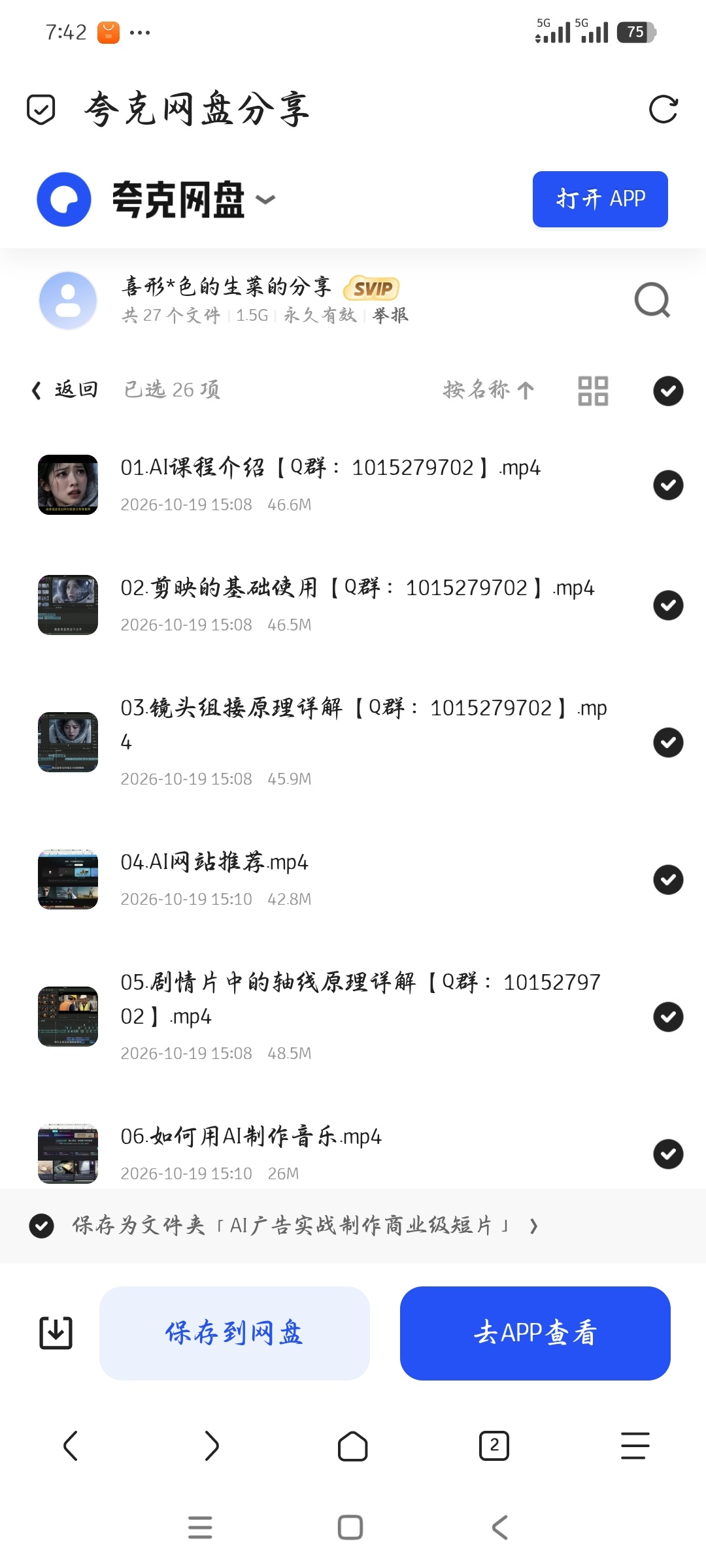 「AI广告实战制作商业级短片」第5张插图
