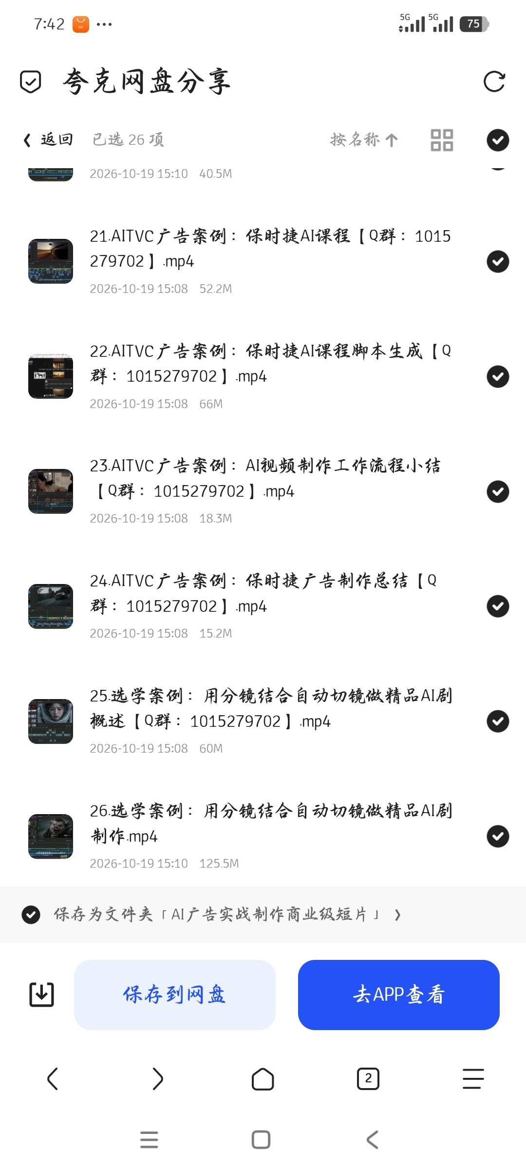 「AI广告实战制作商业级短片」第6张插图