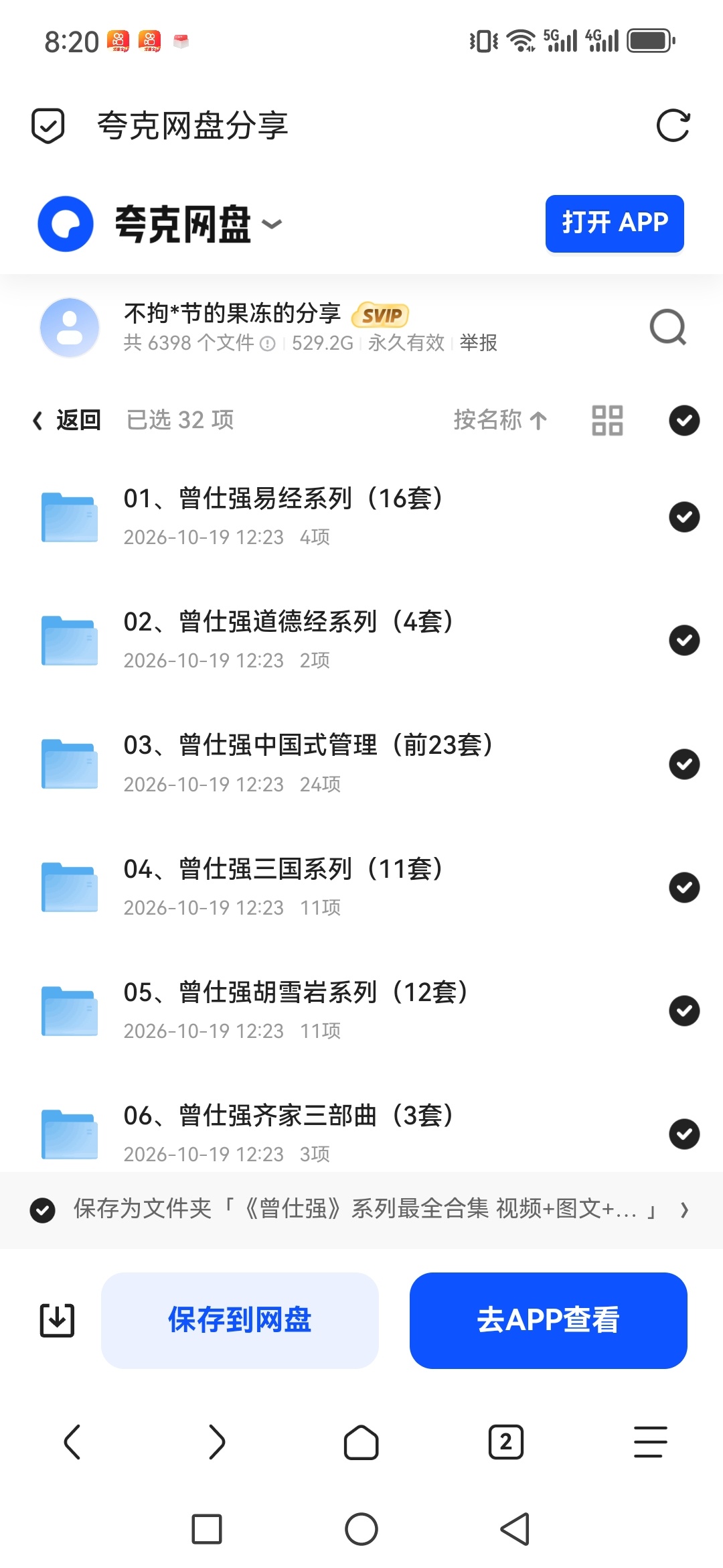 「《曾仕强》系列最全合集 视频+图文+音频共32个类目」第5张插图