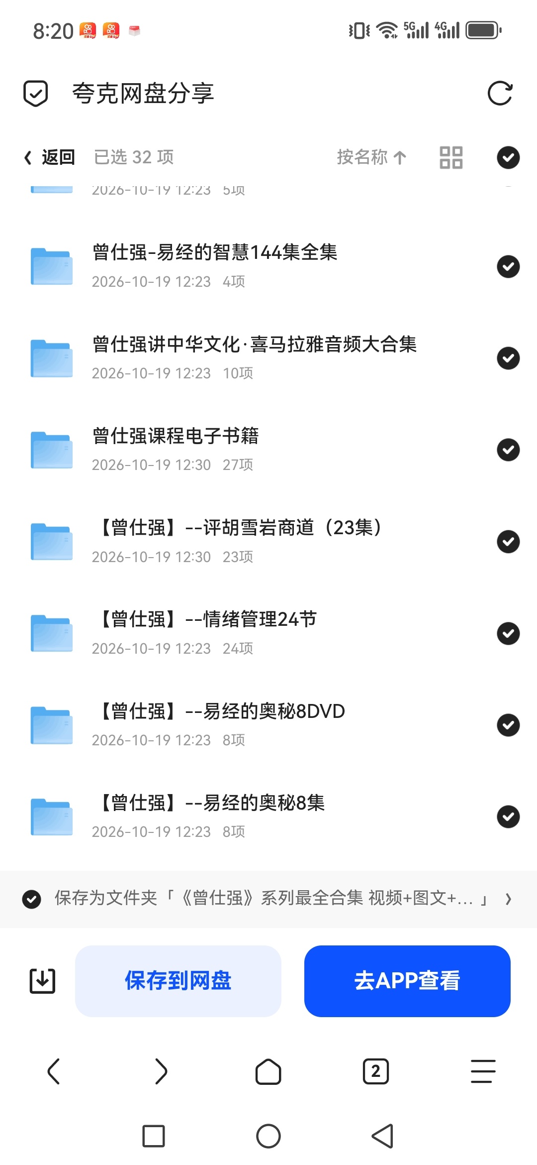 「《曾仕强》系列最全合集 视频+图文+音频共32个类目」第6张插图