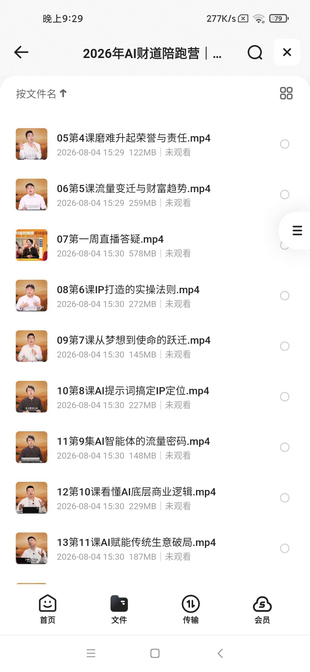 2026年AI财道陪跑营｜心性筑基+IP心智修炼+AI商第5张插图
