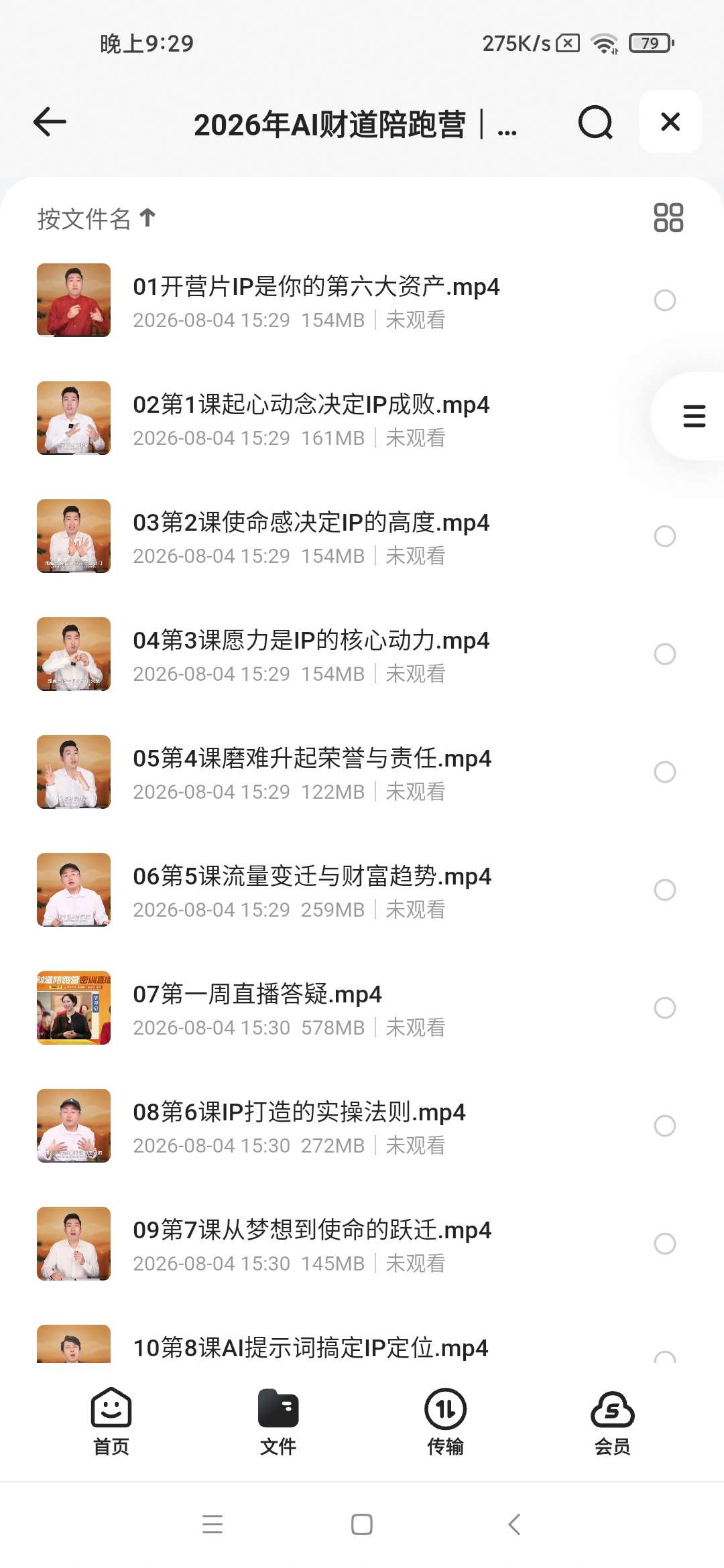 2026年AI财道陪跑营｜心性筑基+IP心智修炼+AI商第6张插图