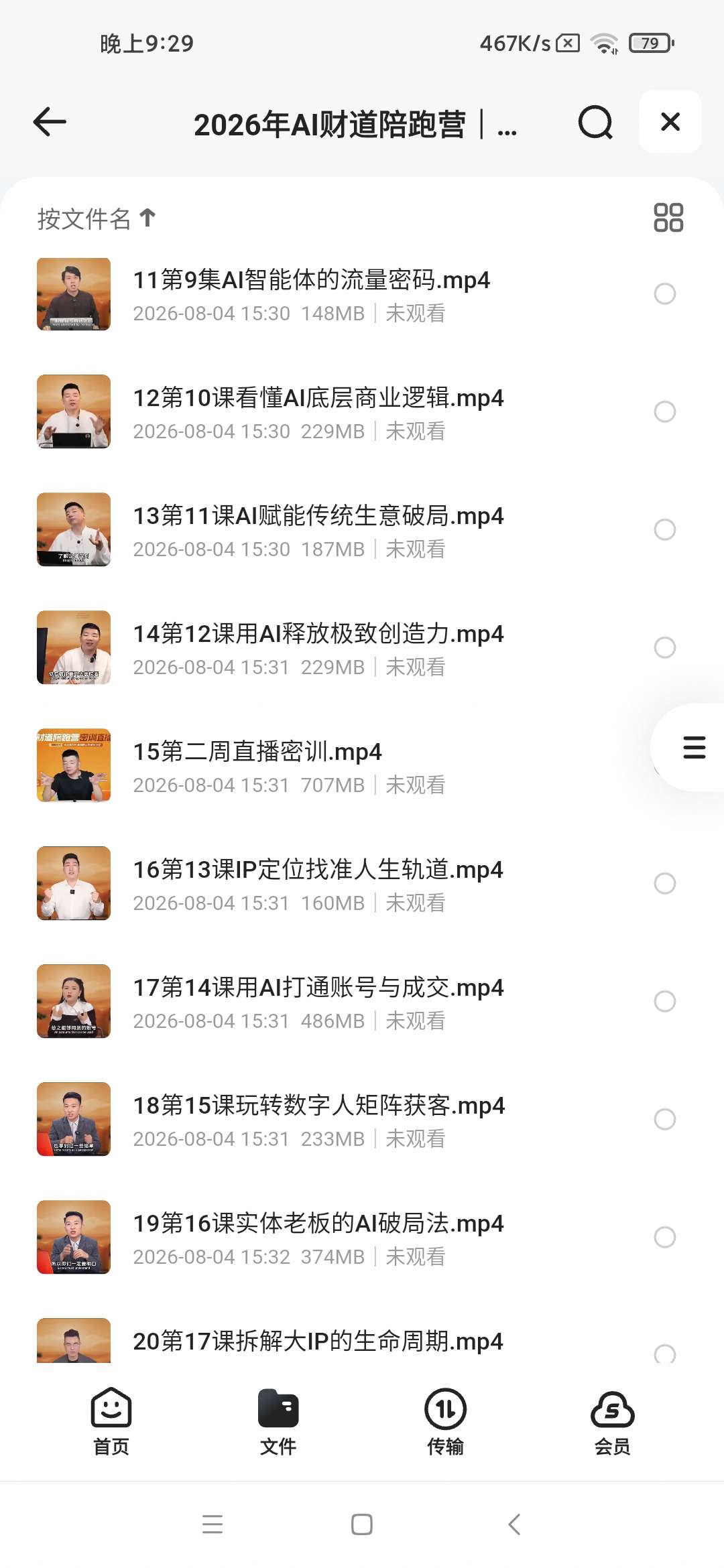 2026年AI财道陪跑营｜心性筑基+IP心智修炼+AI商第4张插图