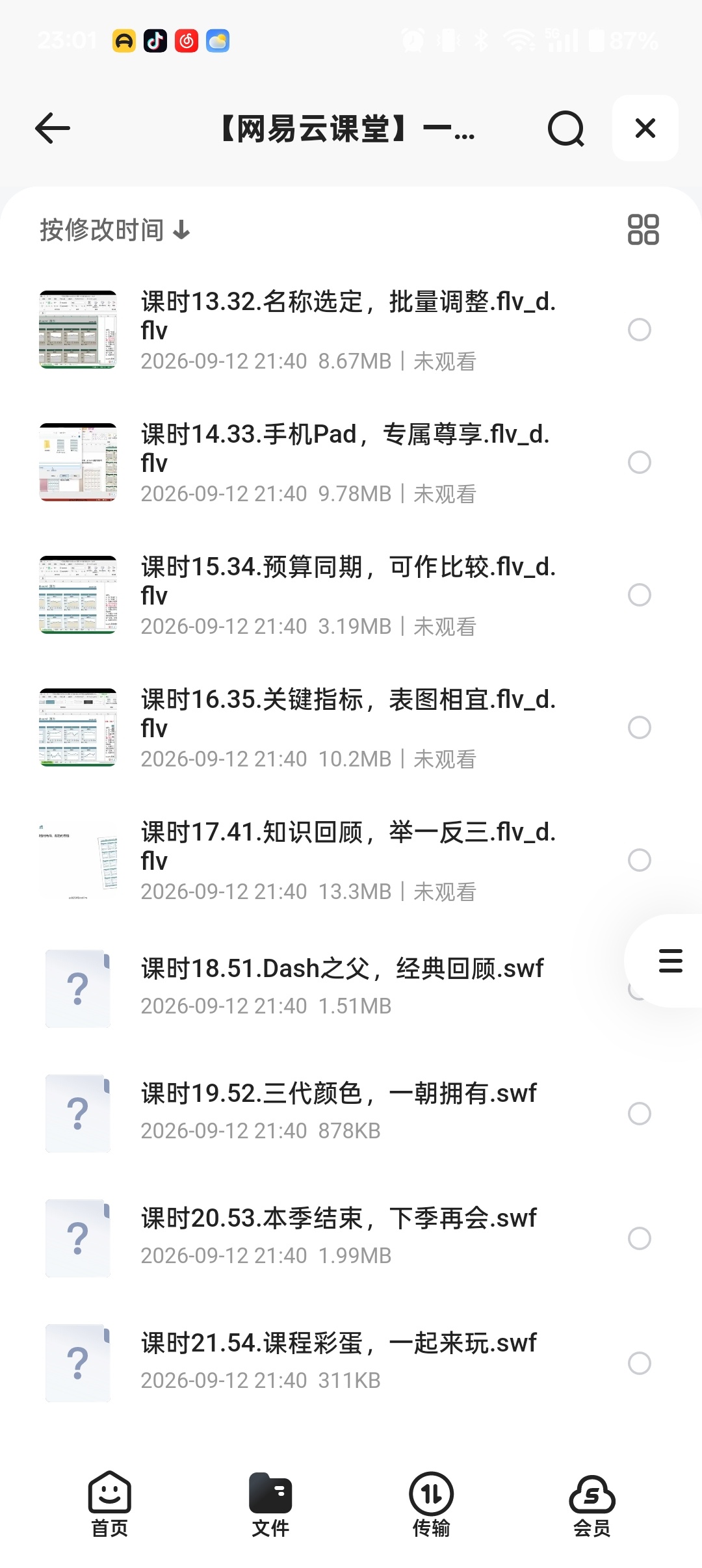 网易云课堂一页纸仪表板报告第5张插图