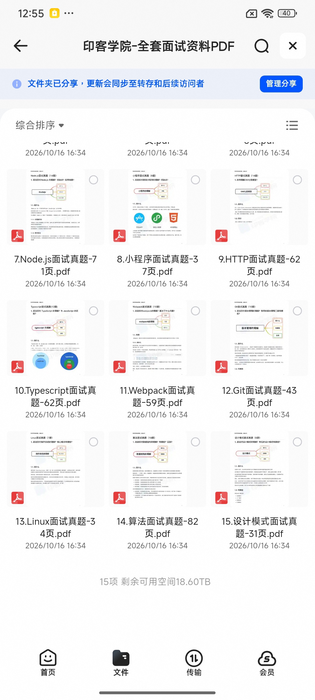 《分享》我用夸克网盘给你分享了「新外贸形势下的营销实操精品课」，第4张插图