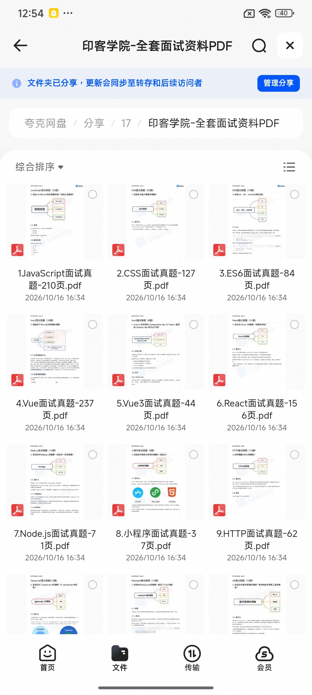 《分享》我用夸克网盘给你分享了「新外贸形势下的营销实操精品课」，第6张插图