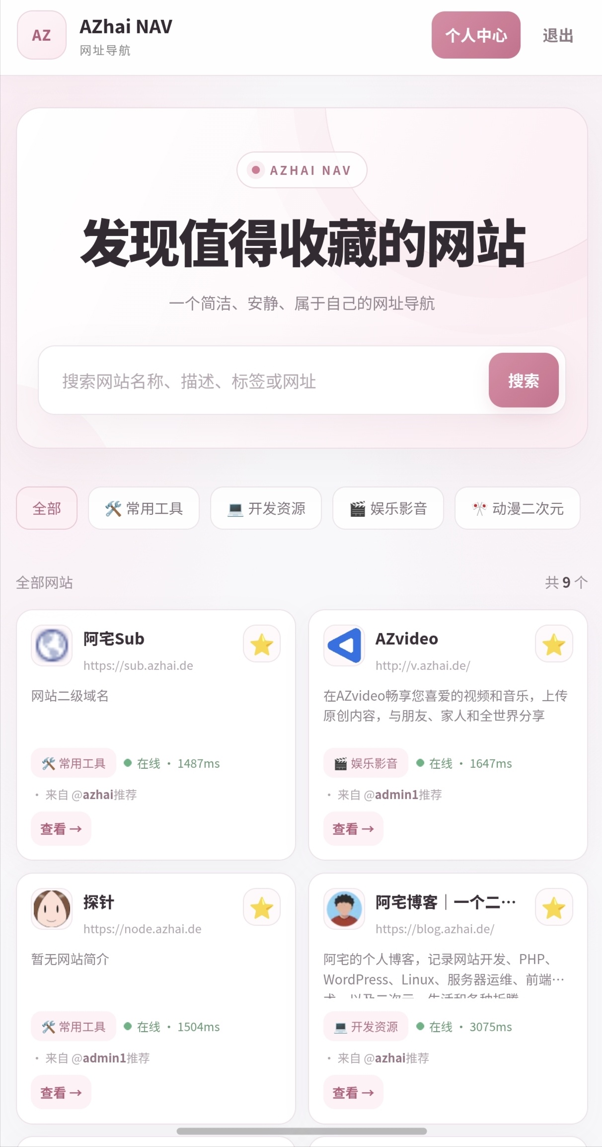 阿宅NAV个人轻量导航网站第3张插图 阿宅NAV个人轻量导航网站第3张插图