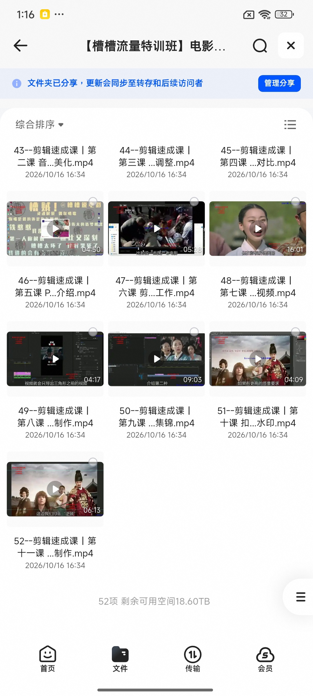 《分享》我用夸克网盘给你分享了「槽槽流量特训班...+直播课」第5张插图