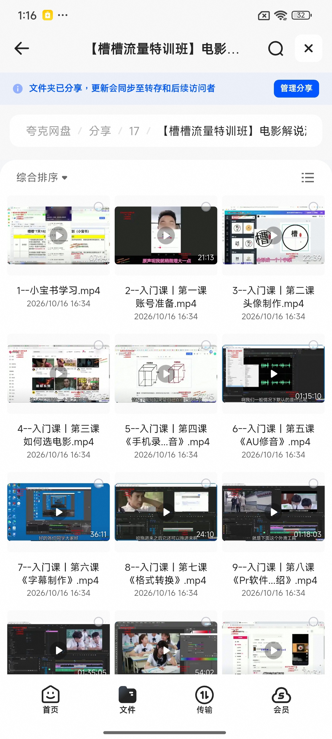 《分享》我用夸克网盘给你分享了「槽槽流量特训班...+直播课」第6张插图