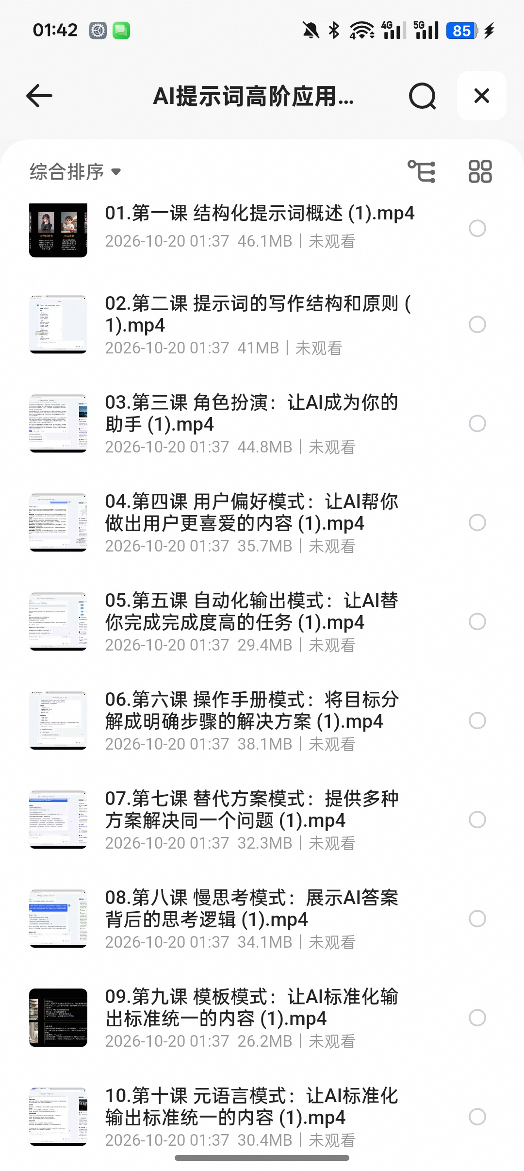 AI提示词高阶课｜掌握15种提示词实战模型第5张插图