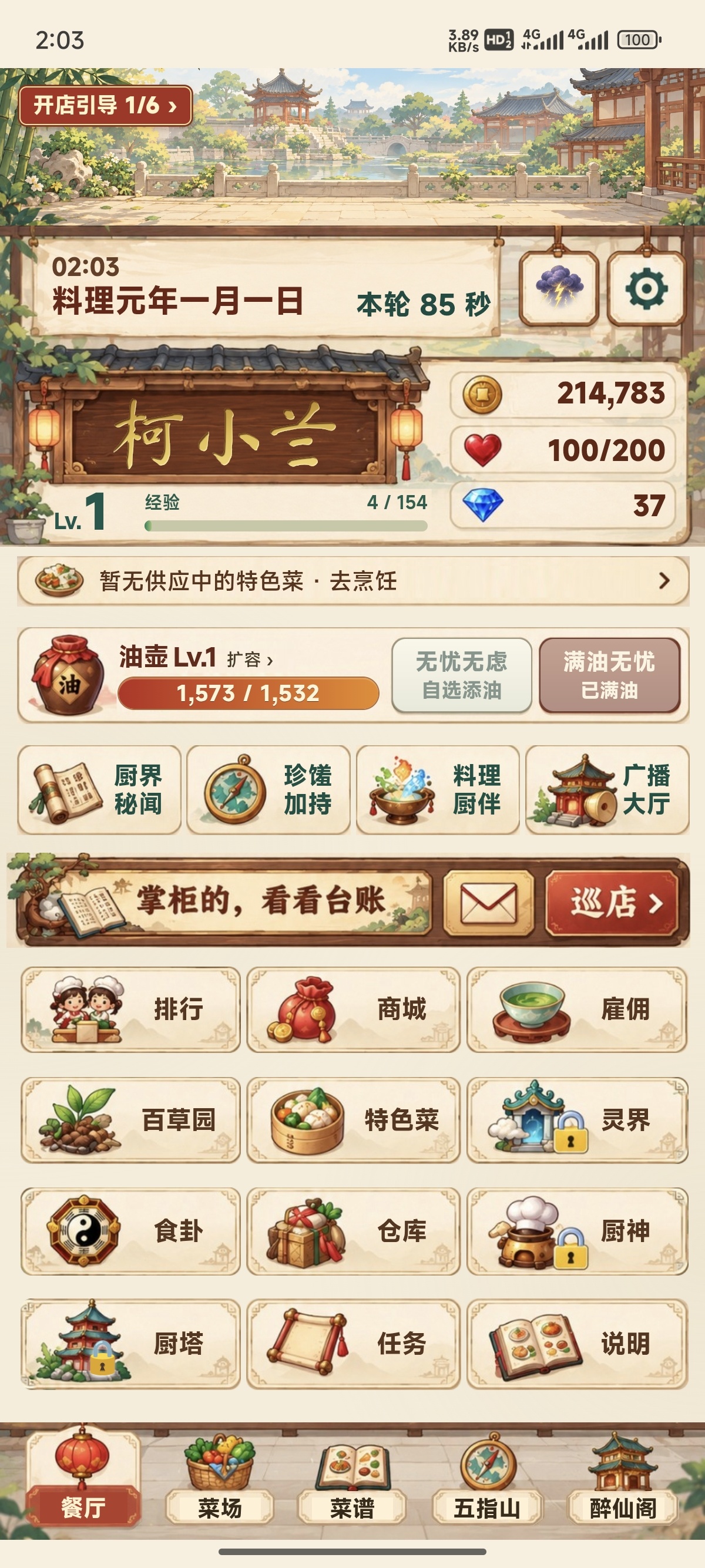 手游推荐厨神小镇第4张插图