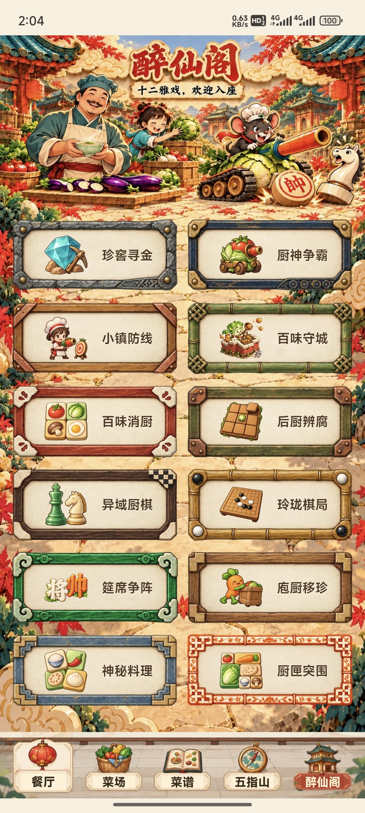 手游推荐厨神小镇第5张插图