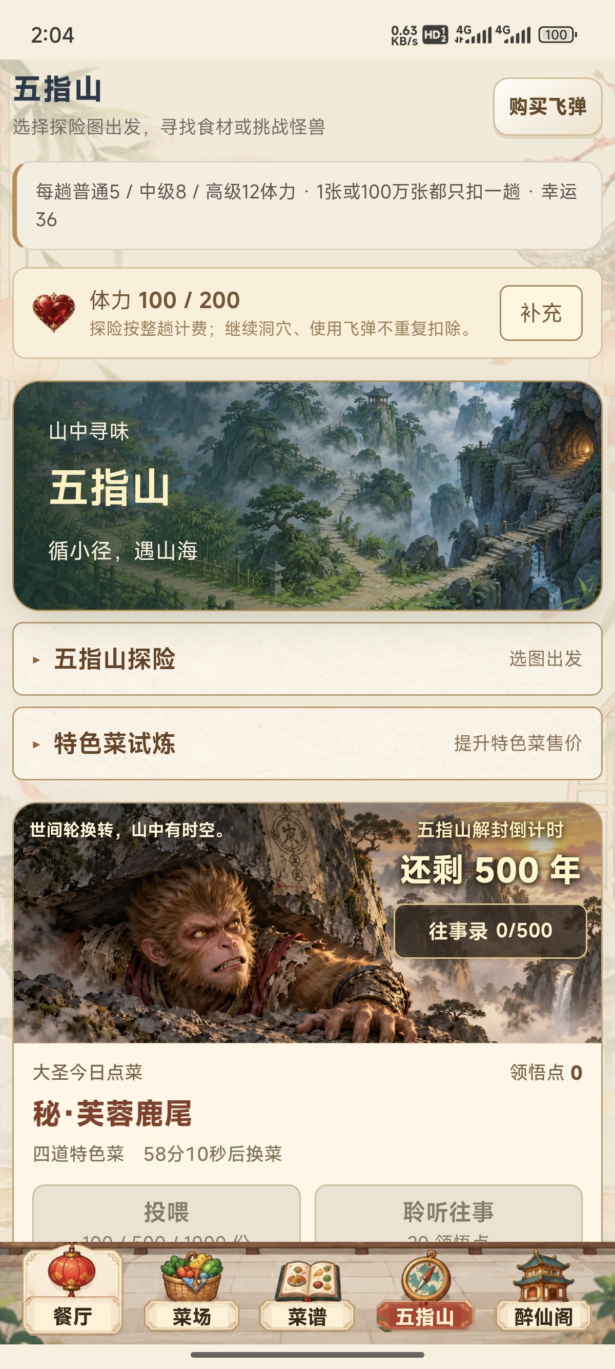手游推荐厨神小镇第6张插图