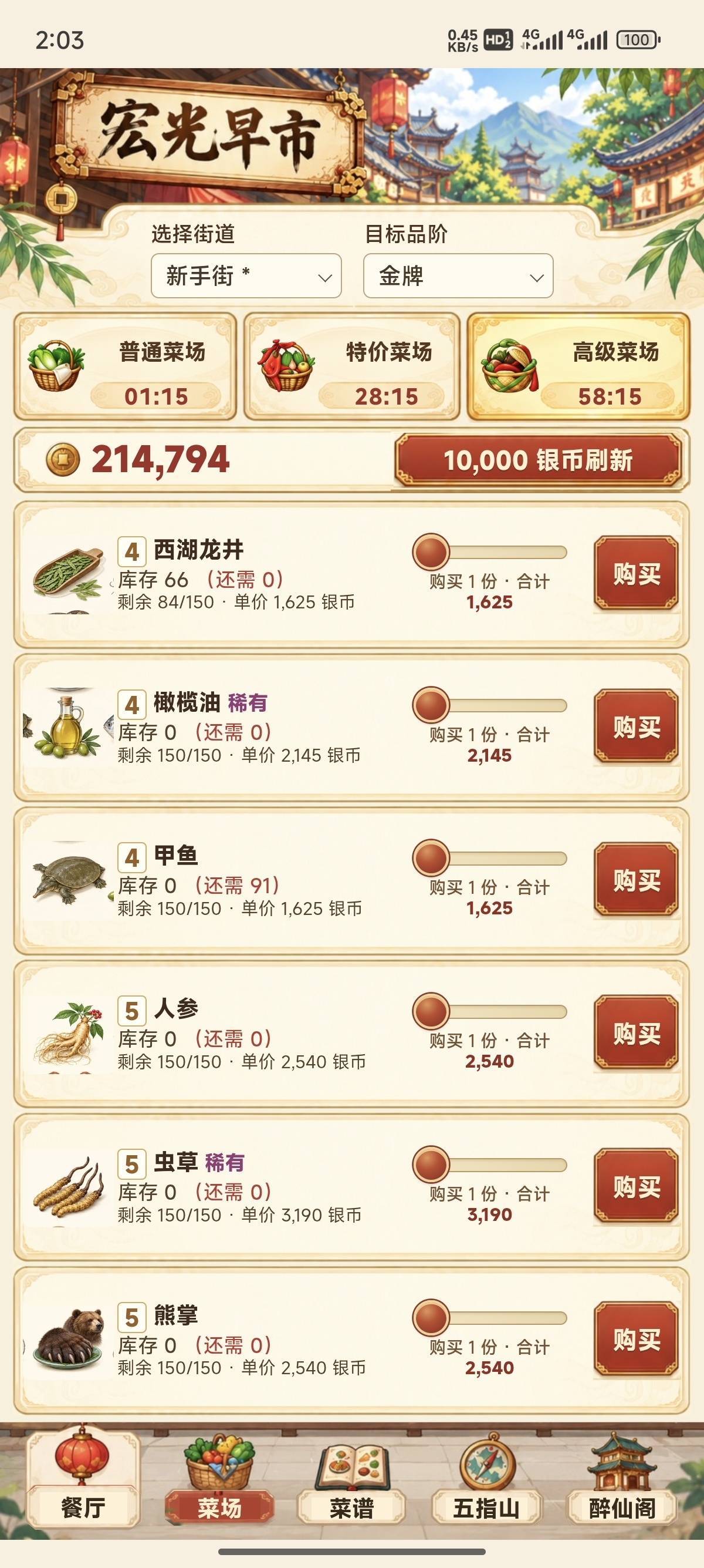 手游推荐厨神小镇第7张插图
