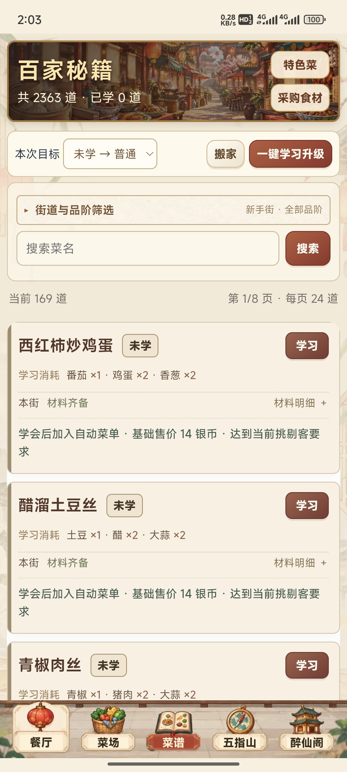 手游推荐厨神小镇第8张插图