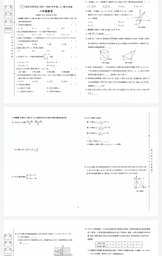 2026秋无敌密卷八上北师大版数学第4张插图