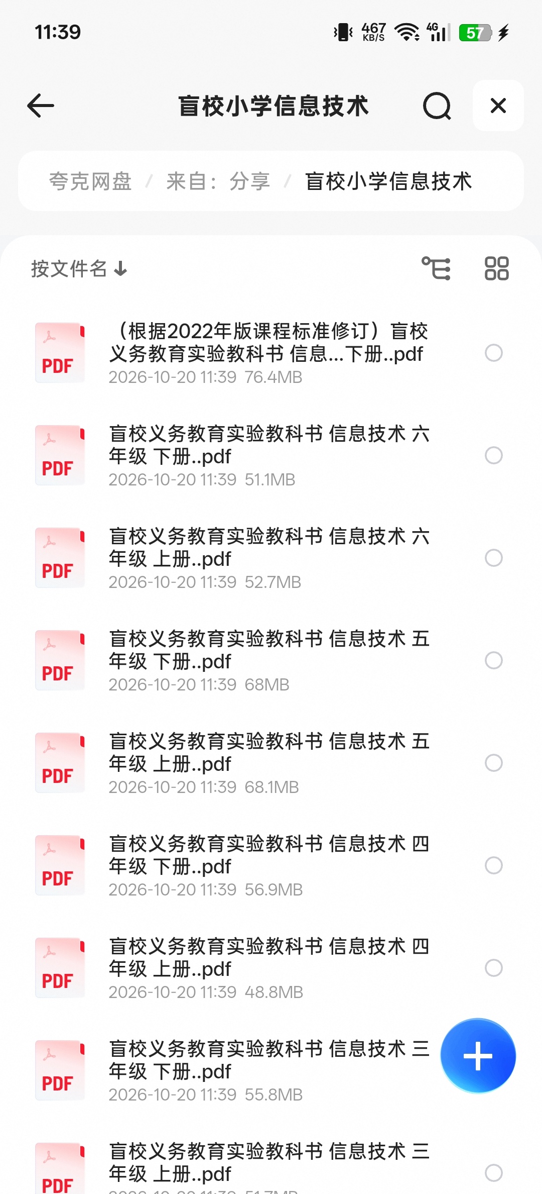 盲校小学信息技术第4张插图