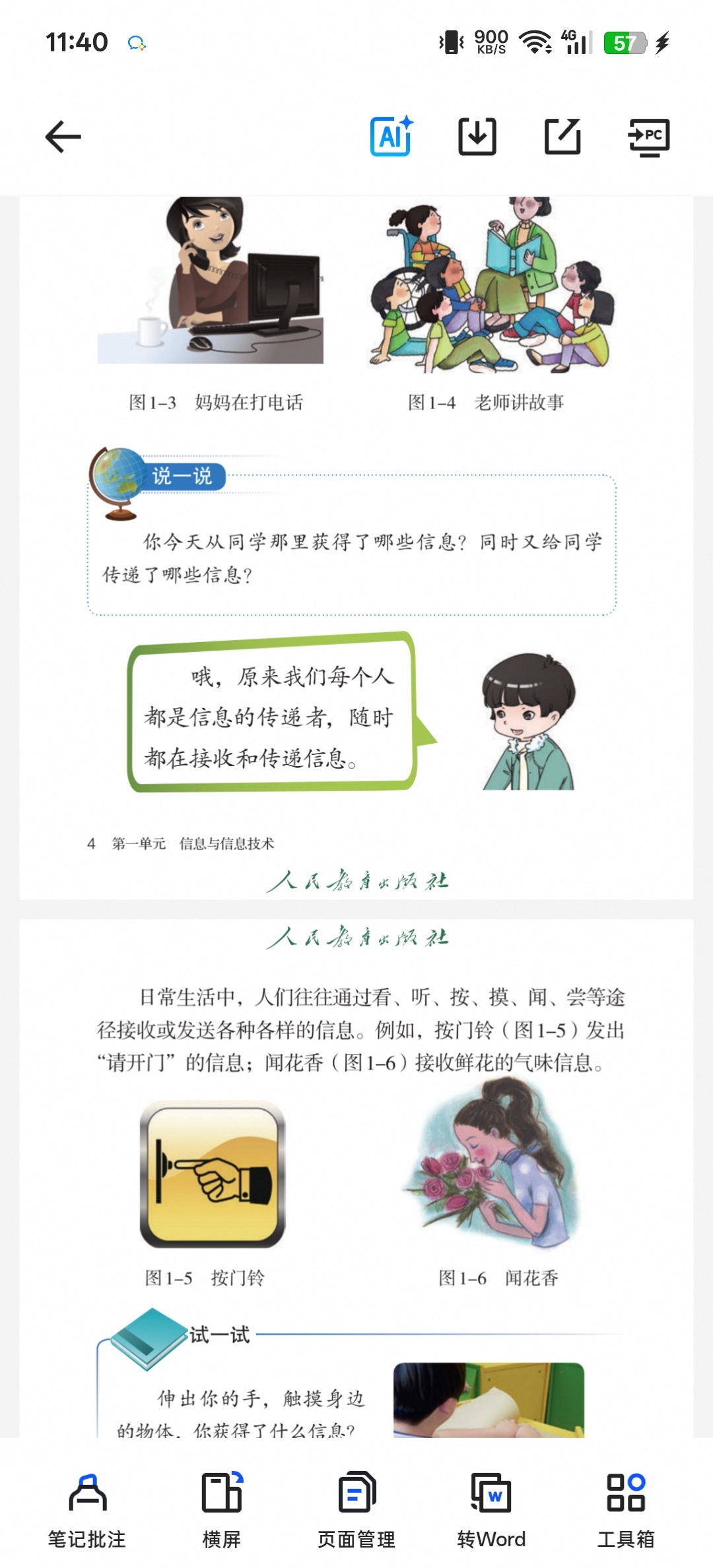 盲校小学信息技术第5张插图